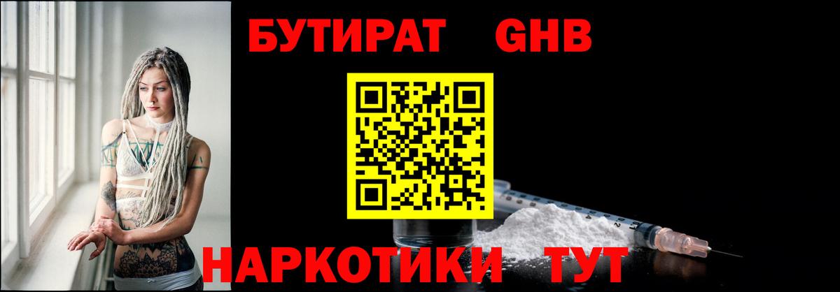 Бутират оксана  Вход с VPN  Урюпинск 