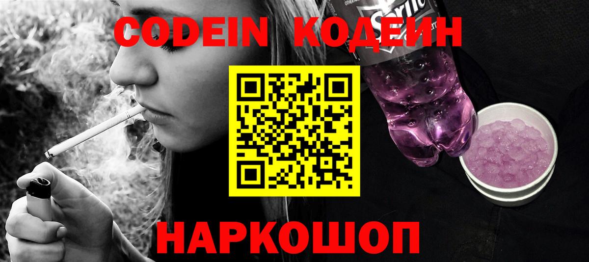 Урюпинск  Codein напиток Lean (лин)  Вход с VPN  Кодеиновый сироп Lean напиток Lean (лин) 