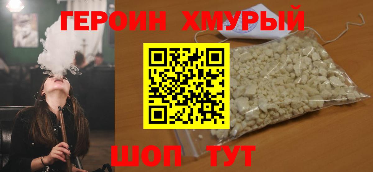 ГЕРОИН гречка  Вход с VPN  Урюпинск 