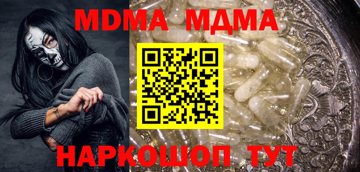 Урюпинск  МДМА молли  Вход с VPN  MDMA молли 