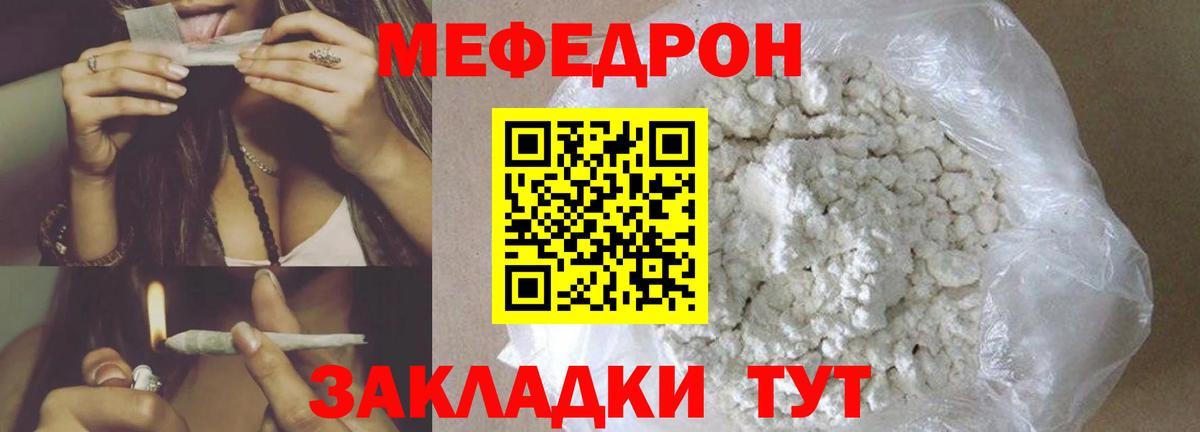 Мефедрон кристаллы  Вход с VPN  МЕФ кристаллы  Урюпинск 