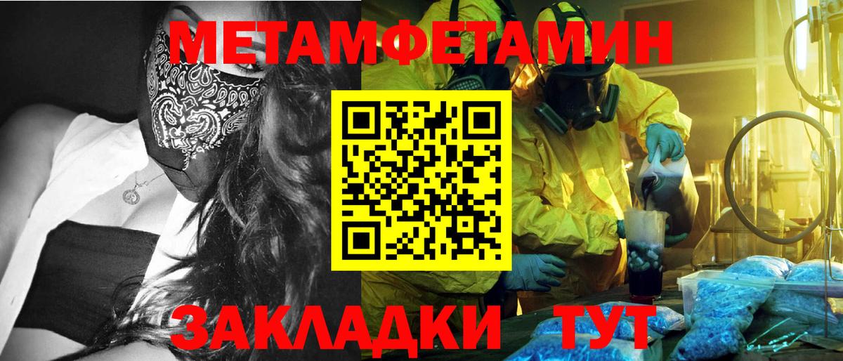 Метамфетамин пудра  Вход с VPN  Урюпинск 