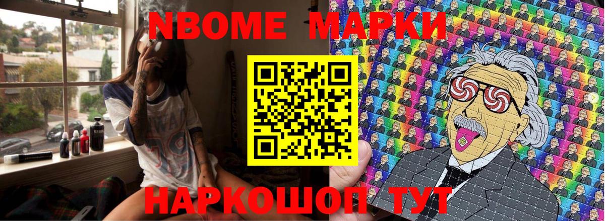 Марки NBOMe 1,8мг  Марки NBOMe 1,8мг  Урюпинск  Марки 25I-NBOMe  Вход с VPN 